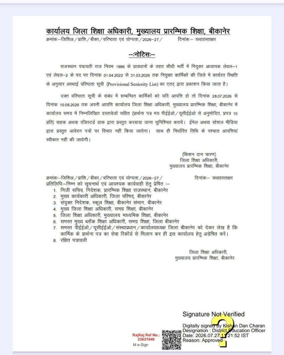 Sandeep457215's tweet photo. #3RD GRADE शिक्षकों की 01-04-22 से 31-03-26 तक नियुक्त शिक्षकों की अस्थाई वरिष्ठता सूची जारी:- DEO बीकानेर https://t.co/nmkwo8b2V4