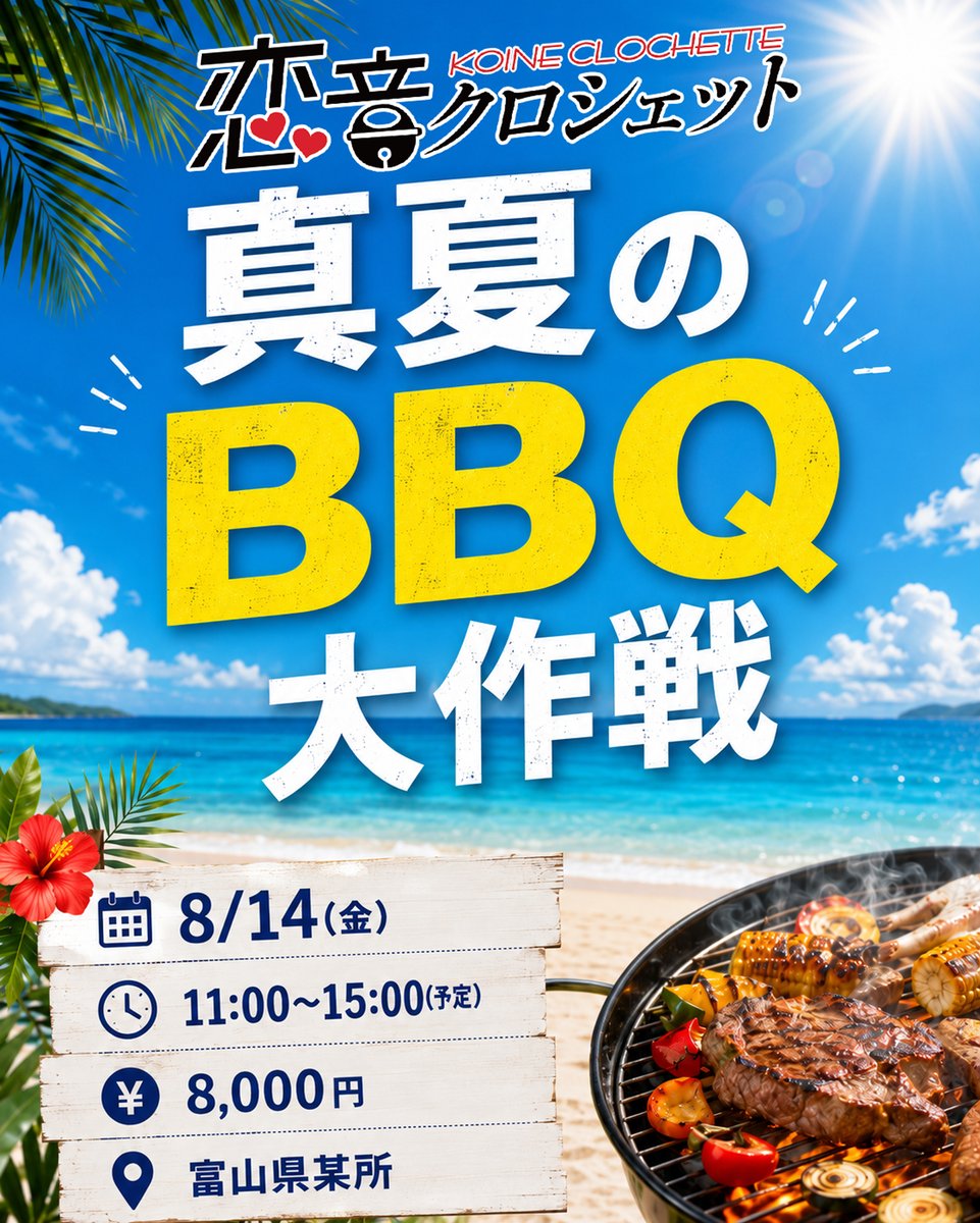 koine_clochette's tweet photo. りんからのおしらせです♪

🍖恋音クロシェット BBQイベント開催🍖

メンバーといっしょに、楽しい時間を過ごしませんか？✨
ご予約受付中で��♪

▼予約フォーム
https://t.co/sqvonSjVMk

※締切時間 8/11(火祝) 22:00まで

みなさんにお会いできるのを楽しみにしています🎀

りんからのおしらせでした♪