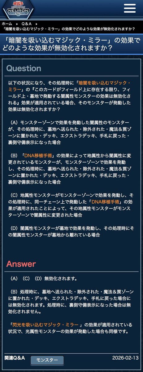 yukkzk's tweet photo. 『B参照』
調べたら裏守備以外は無効になるのマジか。前まで全部効果通ってたような気がするけど…😢
今のMDは裏守備でも無効になる気が�� https://t.co/7Mp8NO9DYM