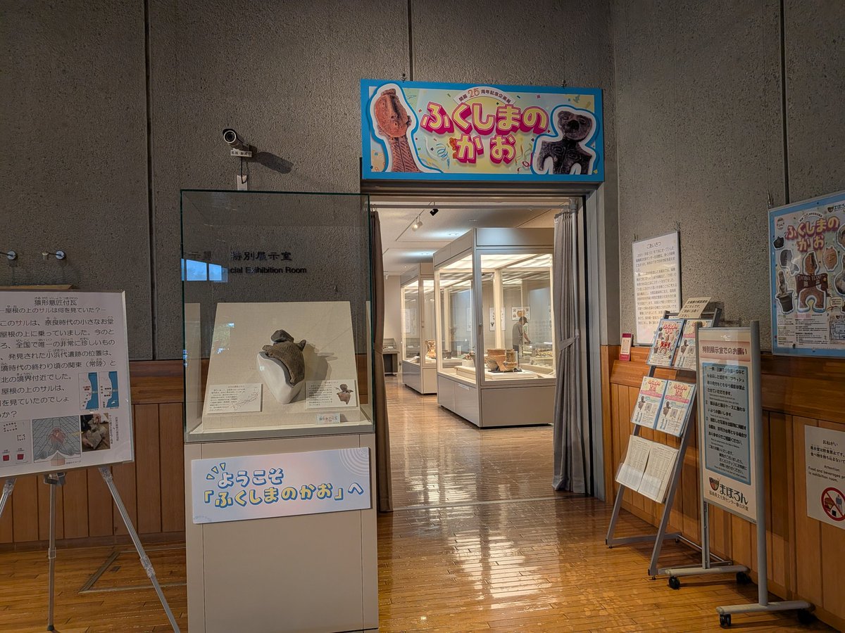 iyemonkz's tweet photo. 土日は江戸博の「列島展2027」すべり込みと、まほろんの「ふくしまのかお」展。
七郎内はいいぞ… https://t.co/OA360MjMhL