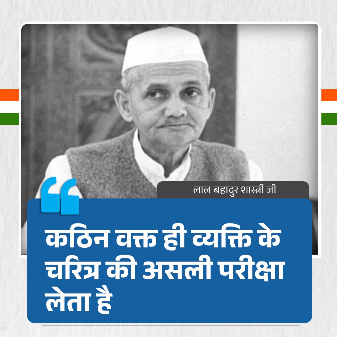 INCIndia's tweet photo. कठिन वक्त ही व्यक्ति के चरित्र की असली परीक्षा लेता है https://t.co/fxwAMWwrlJ