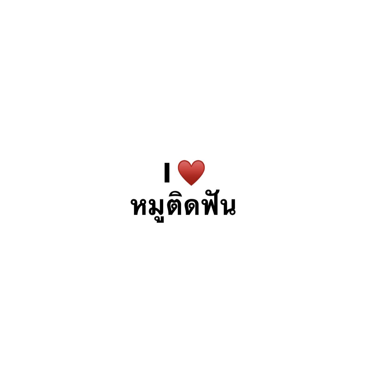 besuitsutr's tweet photo. ยกตำแหน่งให้หมุติดฟัน

YourTuber Worship
#บวงสรวงYourTuber   ♡ https://t.co/UOWme002ix