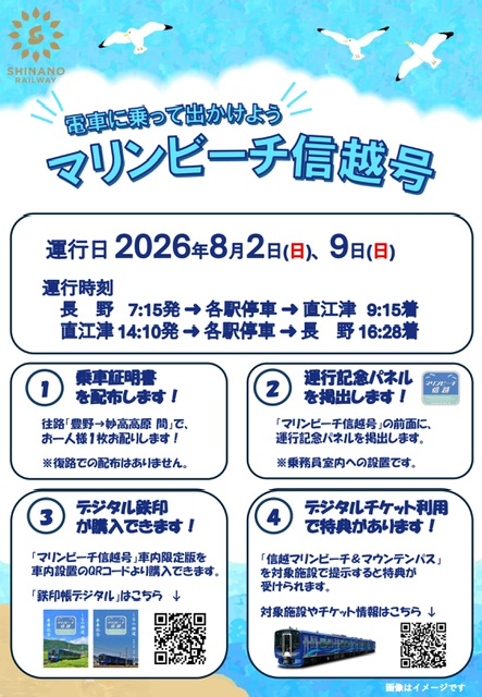 shinanorailway1 tweet picture