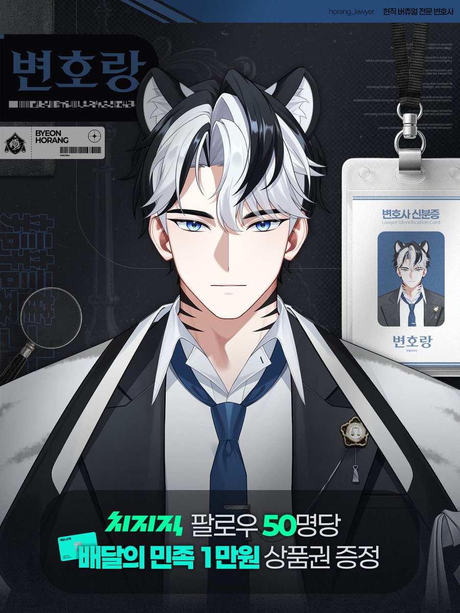 horang_lawyer's tweet photo. 현직 버츄얼 전문 변호사 변호랑입니다. 데뷔 기념으로 소소하게 치지직 팔로우 이벤트를 열어볼까 합니다! 

📅 2026년 8월 9일 (일) 17시 데뷔
📷 치지직 ‘변호랑 법률상담소’ 채널 #팔로우이벤트
https://t.co/e8Aw9TooKf

50팔로우당 추첨을 통해 배달의민족 1만원권을 증정합니다.
데뷔방송에서 실시간으로 추첨할 예정이니 데뷔 방송도 많이 기대해 주세요!