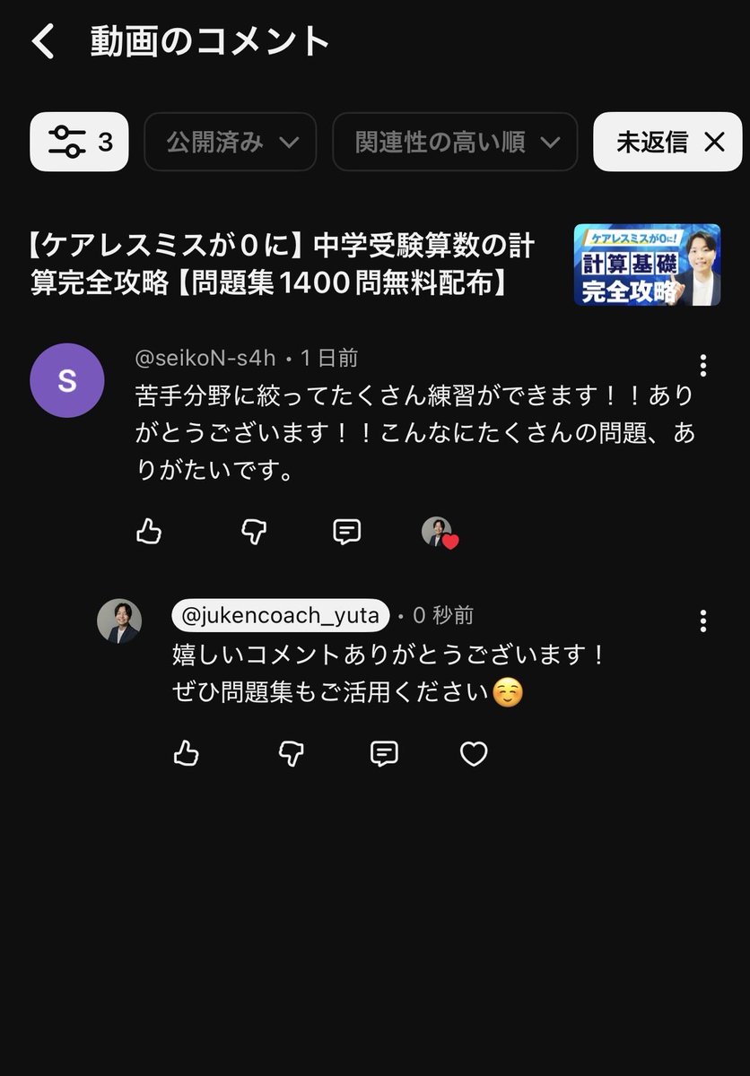 受験コーチゆうた@中学受験 on X: 
