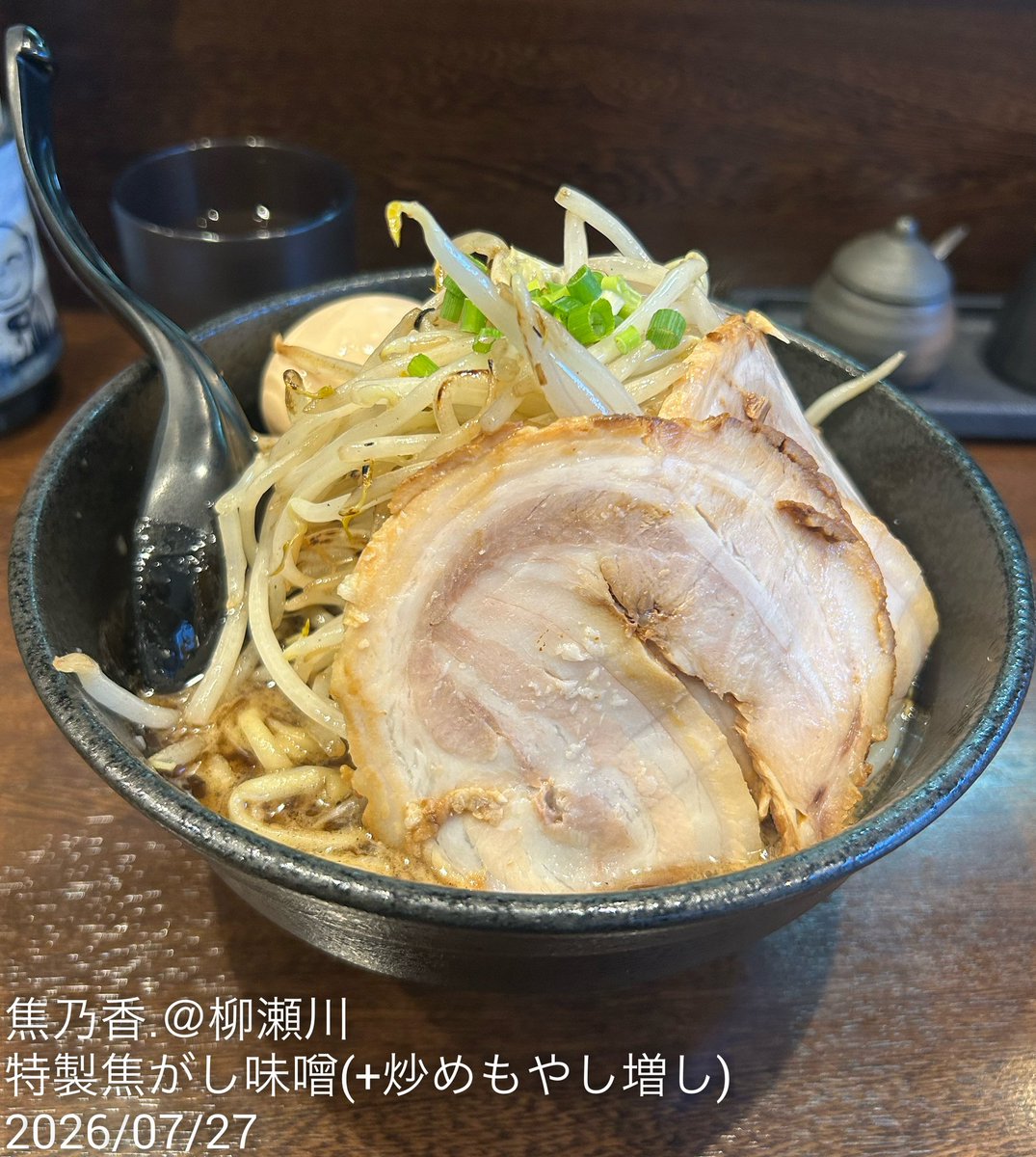 tonsokukick's tweet photo. 本日のラ活
焦乃香.＠柳瀬川
特製焦がし味噌(+炒めもやし増し)

初の焦がし味噌
塩気も甘さも強くなく焦がした香りが纏めてる?食べた事の無い不思議なスープにシャキシャキに炒められたもやしを食ってはスープと中太麺を啜る
辛味噌や辛ネギも試したいから再訪を頭の片隅に

ごちそうさまでした (-人-) https://t.co/Oc0MhfNDra