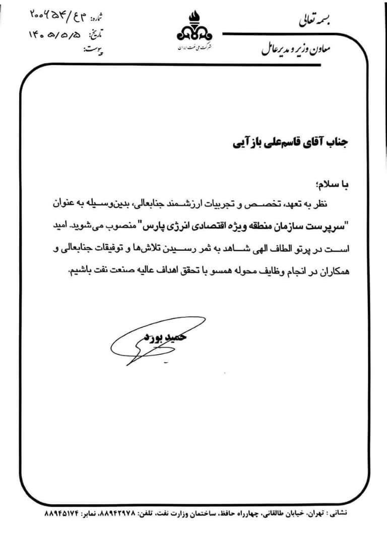 alamdariii's tweet photo. بازگشت #مدیریت_بومی به قلب صنعت انرژی کشور

منطقه ویژه اقتصادی انرژی پارس، این بار با مدیریت یک نیروی بومی از #شهرستان_جم اداره خواهد شد.

انتصاب #قاسم_علی_بازآیی پیام روشنی از اعتماد به مدیران متخصص بوشهری و استفاده از ظرفیت‌های ارزشمند استان در مدیریت ملی است. https://t.co/KqhRuIXs33