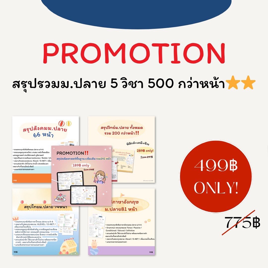fromscratchstdy's tweet photo. Promotion พิเศษ‼️
สรุปรวมม.ปลาย 5 วิชา 500 กว่าหน้า
ลดไปเลยเกือบ300 บาท ได้เนื้อหาทุกวิชาไปอ่านทั้งหมดเลยน้า รับรองว่าคุ้มมากๆแน่นอนค่ะ💐🤍
#dek70 #dek71 #Alevel70 #TCAS70 #เด็กซิ่ว #tu90 https://t.co/3oH27Tf88f