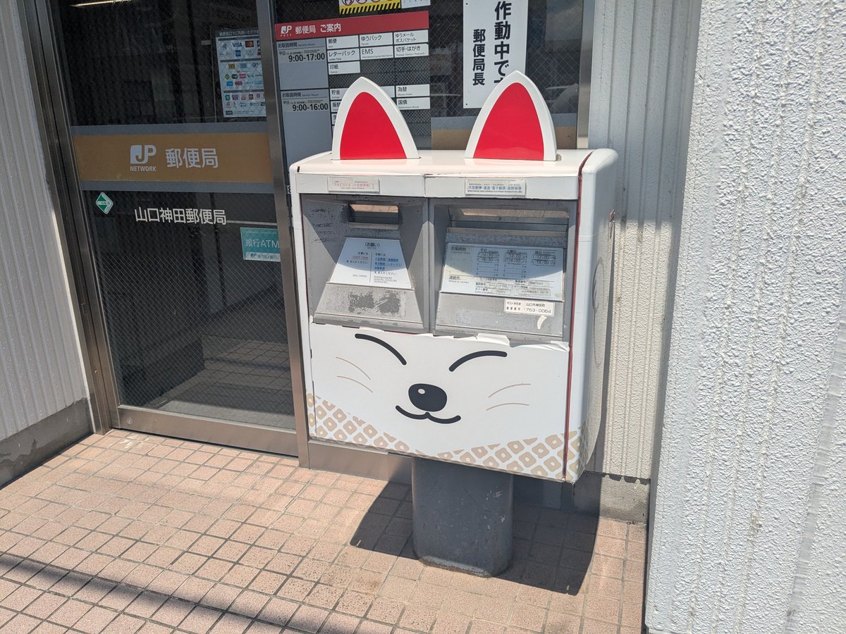 posttigers's tweet photo. 湯田温泉に伝わる白狐伝説にちなみきつねをラッピングしたポストがありました。 パッと見猫かと思いました。  #山口県 https://t.co/d9xq12HIRf