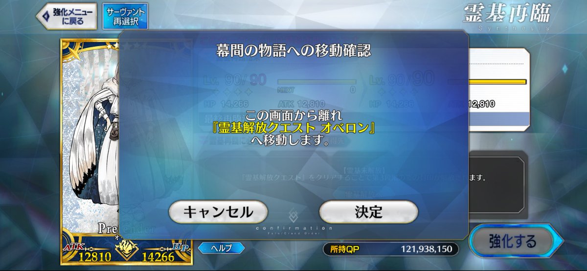 ZM_usiR's tweet photo. 霊基解放クエストとかあるの知らなかった！ https://t.co/c44sGcVjAl