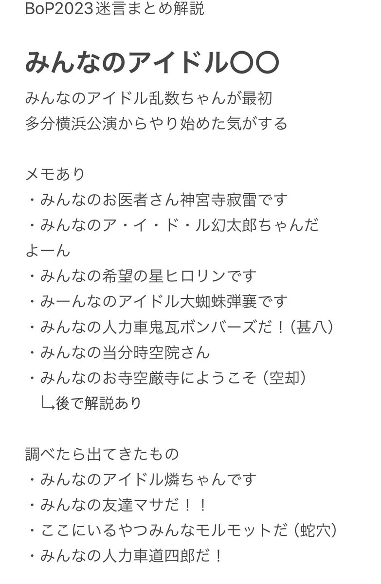 kazemaru2or10's tweet photo. BoP2023迷言集
解説書き終わったので流しますね

あんまり自分のレポが残って無かったので
記憶頼りでこれ違うよーとかあるかもですが
3年も前の話なので許して

キャラに偏りがあるけど記憶頼りなので許して

ちょっと自我でてるけど許して https://t.co/VqoqtGwtL1