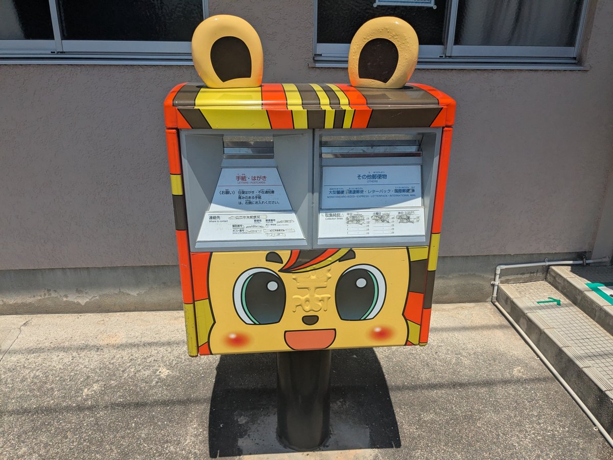 posttigers's tweet photo. 地元のサッカーチームレノファ山口FCのマスコットキャラクター「レノ丸」のラッピングポストが山口吉敷(やまぐちよしき)局前に���りました。  #山口県 https://t.co/k5Vt2GGkSe
