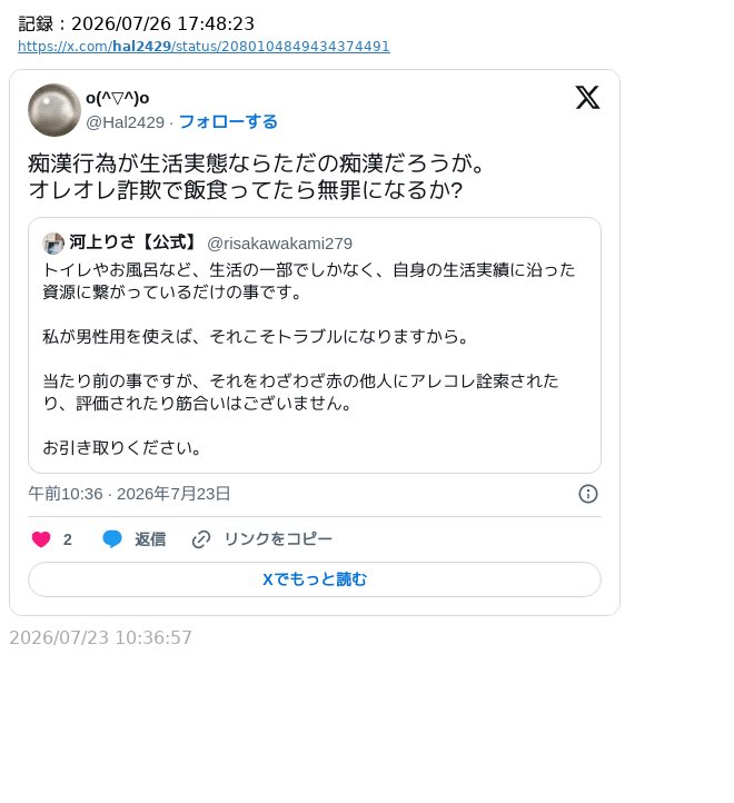risakawakami279's tweet photo. 再
ところで、痴漢行為が生活実態であり、私は痴漢の常習犯であるかのようにポストをよこされていた件、回答はまだでしょうか？ 

https://t.co/R8zYJMEXED https://t.co/u0Dny6h22a