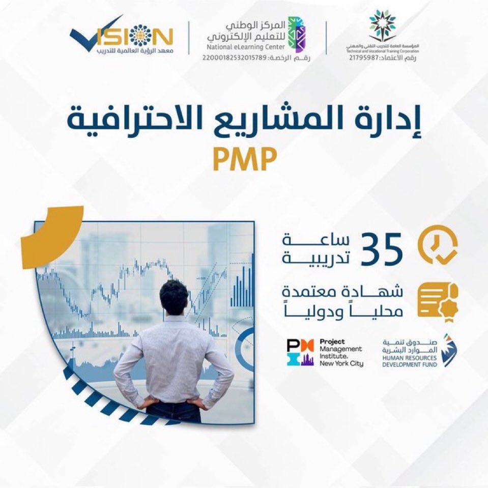 Eng_PMI21's tweet photo. أطلب سجل حقق الإعتماد في شهادات معهد #PMI لادارة المشاريع

🗃️ الشهادة التأسيسية CAPM
🗃️الشهادة الإحترافية PMP
🗃️الشهادة الإحترافية RMP

📨 للطلب و الإستعلام  والتحضير و ضمان حصولك على الإعتماد في شهادات PMI بأسهل الطرق

#المملكة_العربية_السعودية 
#الضمان_الاجتماعي_المطور https://t.co/weSmUIgwbl