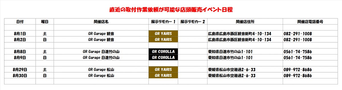 Apexsalessab's tweet photo. 直近の取付依頼が可能な販売店主催イベントの予定更新！

デモカー毎の装着商品はこちら▶https://t.co/myCaPC0ocd

安心の排気商品アフターサービスはこちら▶https://t.co/VTWdQJIr9V

イベント以外で商品の購入先を探している方はこちら▶https://t.co/y6VXELNdh1

#アペックスフェア https://t.co/S2OXm84jnG