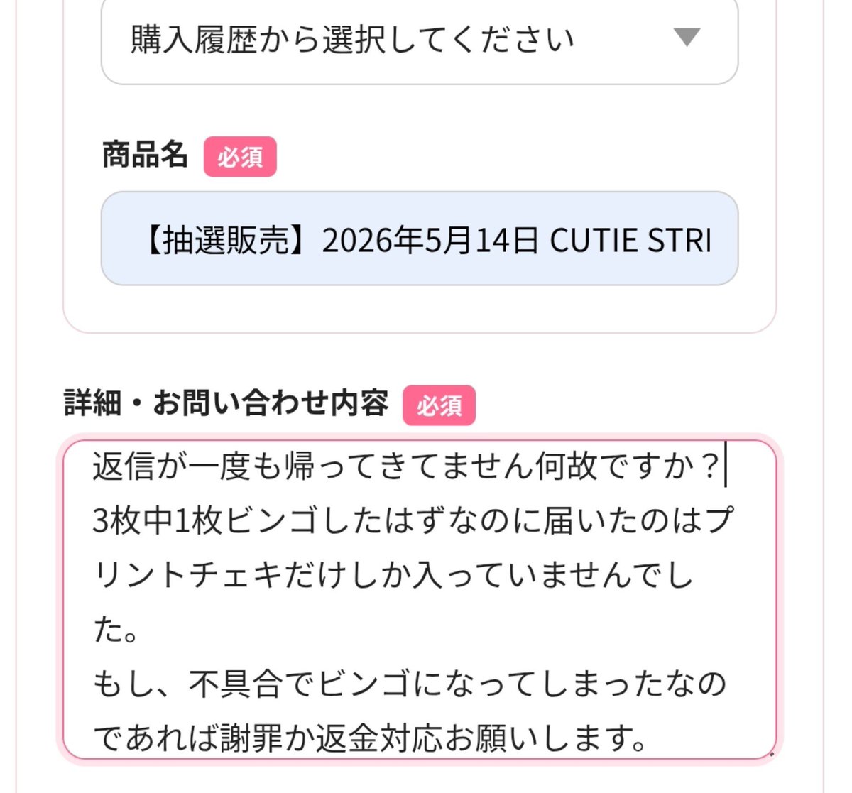 _kitty_manana's tweet photo. 永遠に返信が来ないSUKISUKI株式会社
もう1ヶ月ぐらい返信こない。
本当にやめてほしい。
もう一生ビンゴ買いたくなくなった。
もし重複してビンゴしてしまったのであれば謝罪すればいいだけなのに。
何も謝罪も返信もない https://t.co/nqH9ZjvCg6