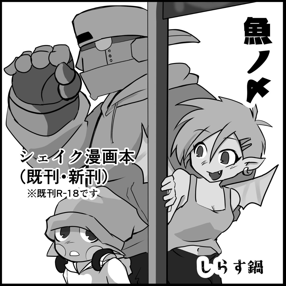 Washirasu's tweet photo. 9/12の「貢いで☆ドル箱」に参加します！シェイクのオールキャラ本を新刊で出します！
間に合えばオマケ的な無配ペーパーも作れればなと思います
 #貢ドル29 https://t.co/0hplGiiCNX