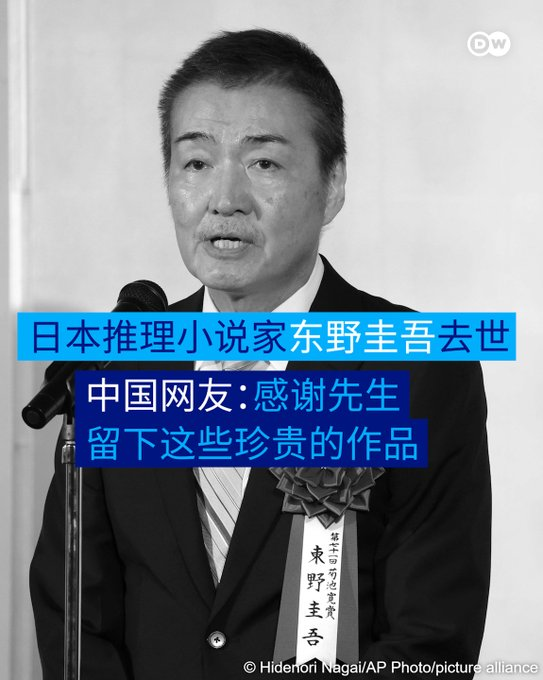 LiuPeasant's tweet photo. 东野圭吾去世！
看过东野的几个小说。多产，但有些作品相似。适合现代经济吧。 https://t.co/G0RSeIrtnp