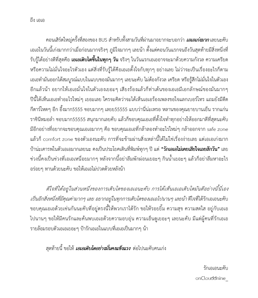 onClouddnine_'s tweet photo. ถึงเอเอคนเก่ง @aa_ashirakorn , #AAashirakorn

#BUS_LIGHTASONE_D1 ,
#BUS_LIGHTASONE_D2 ,
#BUS_LIGHTASONE_D3

คอนเสิร์ตใหญ่ครั้งที่สองของ BUS สำหรับทั้งสามวันที่ผ่านมาอยากจะบอกว่า เอเอเก่งมาก เลยนะคับ เอเอในวันนี้เก่งมากกว่าเมื่อก่อนมากจริงๆ ภูมิใจมากๆ เลยน้า https://t.co/Q2Pkl0oVex
