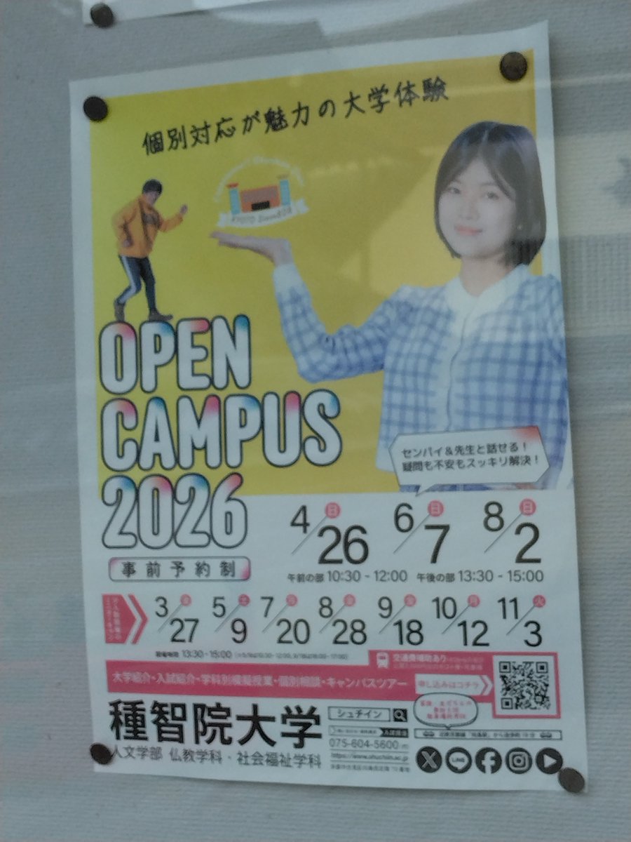 AdEduInstitu's tweet photo. 種智院大学

個別対応が魅力の大学体験

2026年7月　中山寺にて

#学校広告 https://t.co/AW2QqT3hl8