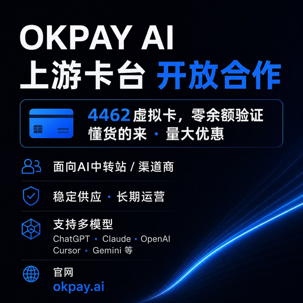 okpay_ai's tweet photo. 海量定制虚拟卡（4462)零余额验证。懂货的来，量大优惠。都是当天一手新鲜货，质量有保障！非外面二手三手货可比的

#虚拟卡 #visa #AI #卡台 #SaaS #跨境支付 #web3 #USDT https://t.co/xBSkefC8Ah