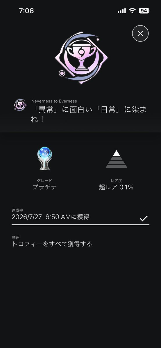 matini0126's tweet photo. NTEトロコンしたから引退します‼️‼️
記念すべき900個目のプラチナトロフィーー‼️‼️🏆🏆
#NTE  
#NTEネバエバ 
#NevernesstoEverness https://t.co/WEFMAupSIv