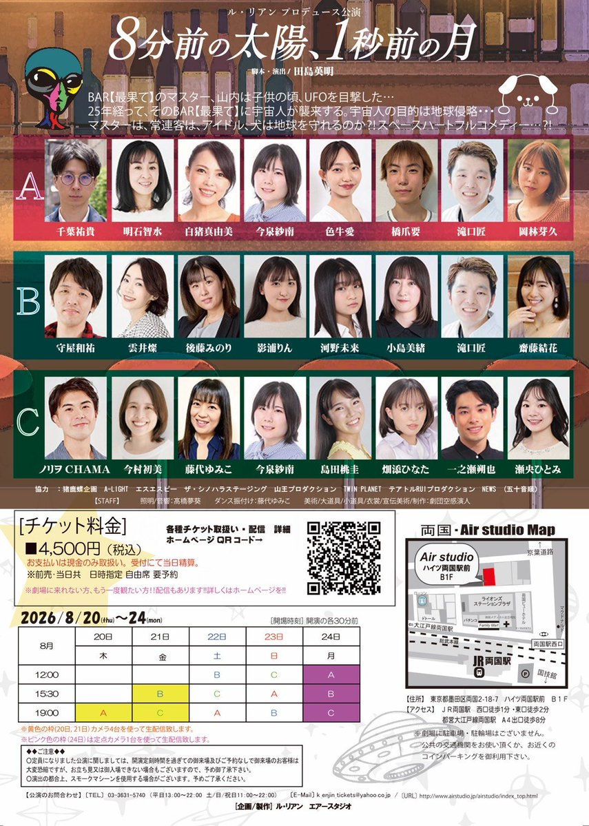 fyumi70's tweet photo. 🛸出演情報🛸
ル・リアン プロデュース公演
「8分前の太陽、1秒前の月」
C班に出演させて頂きます✨

☆劇場☆
 両国・エアースタジオ

☆チケット代☆
4,500円

☆C班公演日時☆
8/21(金) 19時
8/22(土) 15時半
8/23(日) 12時
8/24(月) 19時

＃8分1秒前26

詳細👇️
https://t.co/0dD36lY2sj https://t.co/c7jThebd51