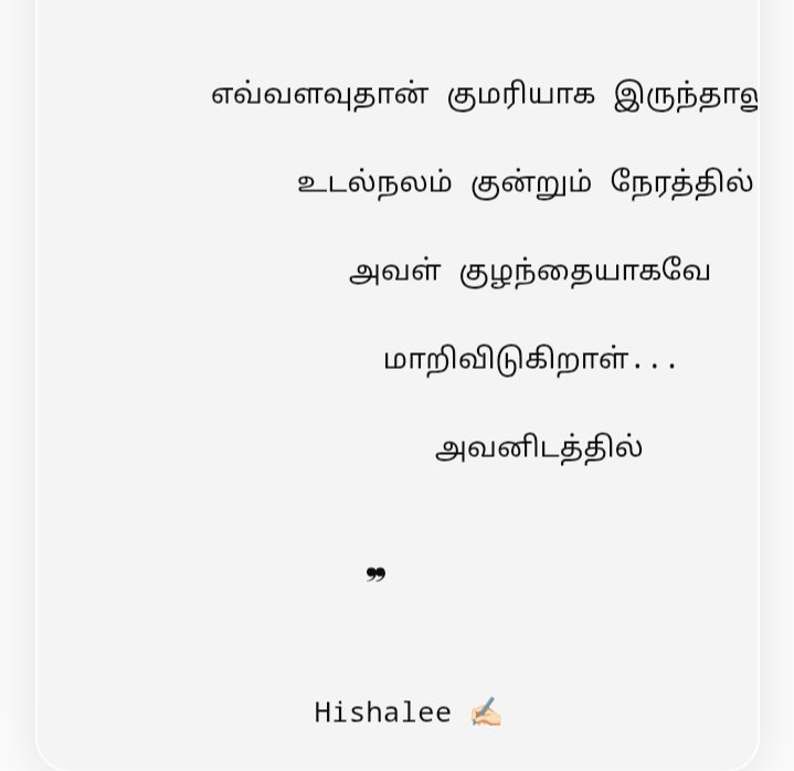 Elite_Hishalee's tweet photo. எவ்வளவுதான் குமரியாக இருந்தாலும்,

உடல்நலம் குன்றும் நேரத்தில்

அவள் குழந்தையாகவே

மாறிவிடுகிறாள் அவனிடத்தில் ...

Hishalee ✍🏻 https://t.co/f0BVZ5d2KK
