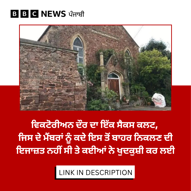 bbcnewspunjabi's tweet photo. ਇੰਗਲੈਂਡ ਵਿੱਚ ਮੌਜੂਦ ਇਸ ਗਿਰਜਾ ਘਰ ਦਾ ਕੀ ਇਤਿਹਾਸ ਹੈ, ਜਿੱਥੇ ਹੁਣ ਇੱਕ ਟੀਵੀ ਸਟੂਡੀਓ ਬਣ ਚੁੱਕਾ ਹੈ। ਪੜ੍ਹੋ ਪੂਰੀ ਰਿਪੋਰਟ https://t.co/feHVXDNKbz
#Spaxton #chapel https://t.co/IDWfkeIVtU