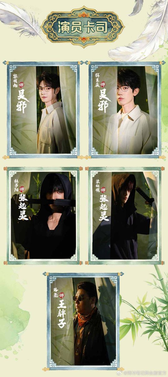 Ynote_'s tweet photo. 🎭ละครเวที กลับมาแล้ว‼️
#雨村笔记2之天梯笔记
#YucunNotes2TheHeavenlyLadderNotes
~รั้วเตี้ยๆ ล้อมรอบลานบ้านบนภูเขา ส่วนหนึ่งปลีกตัวจากโลก อีกส่วนหนึ่งโอบรับสายลมแห่ง ขุนเขา...
📍 เจอกัน 14 สิงหาคมที่หางโจว 💢
#瓶邪 #pingxie
#DMBj
#daomubiji
#盗墓笔记 https://t.co/xVN7CGBTx6