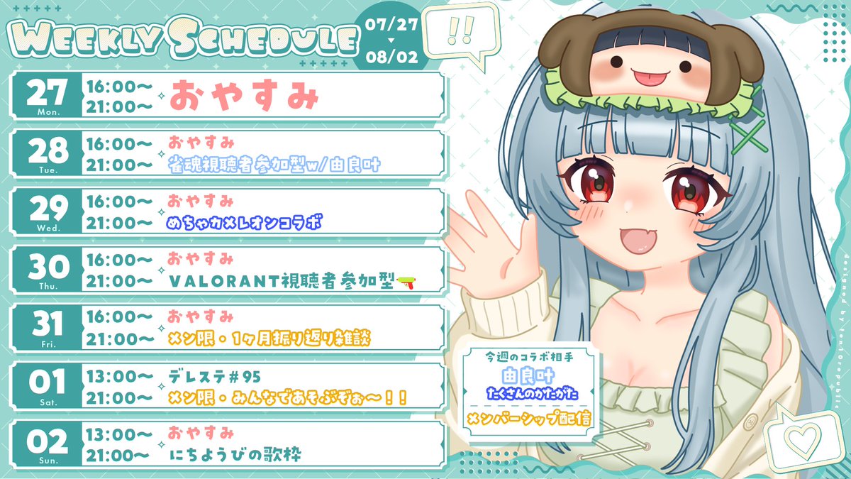 Koron_channel's tweet photo. おじょの07/27～08/02 #ころスケ

.⋆ஐ𝜚 ┈┈┈┈┈┈┈┈┈┈┈┈┈┈┈┈┈┈𝜚ஐ.⋆

配信タグ： #ゲラゲラ沼のころんちゃん
FA： #ころらーとまである
FM：🍀🫧

🔴Youtube：https://t.co/3MYqFdRHJs
🟣Twitch：https://t.co/hlQ4FRSGWk

たくさんあそびきてね🤍
※配信中止になることがあります！ https://t.co/p2W0pBGYF6