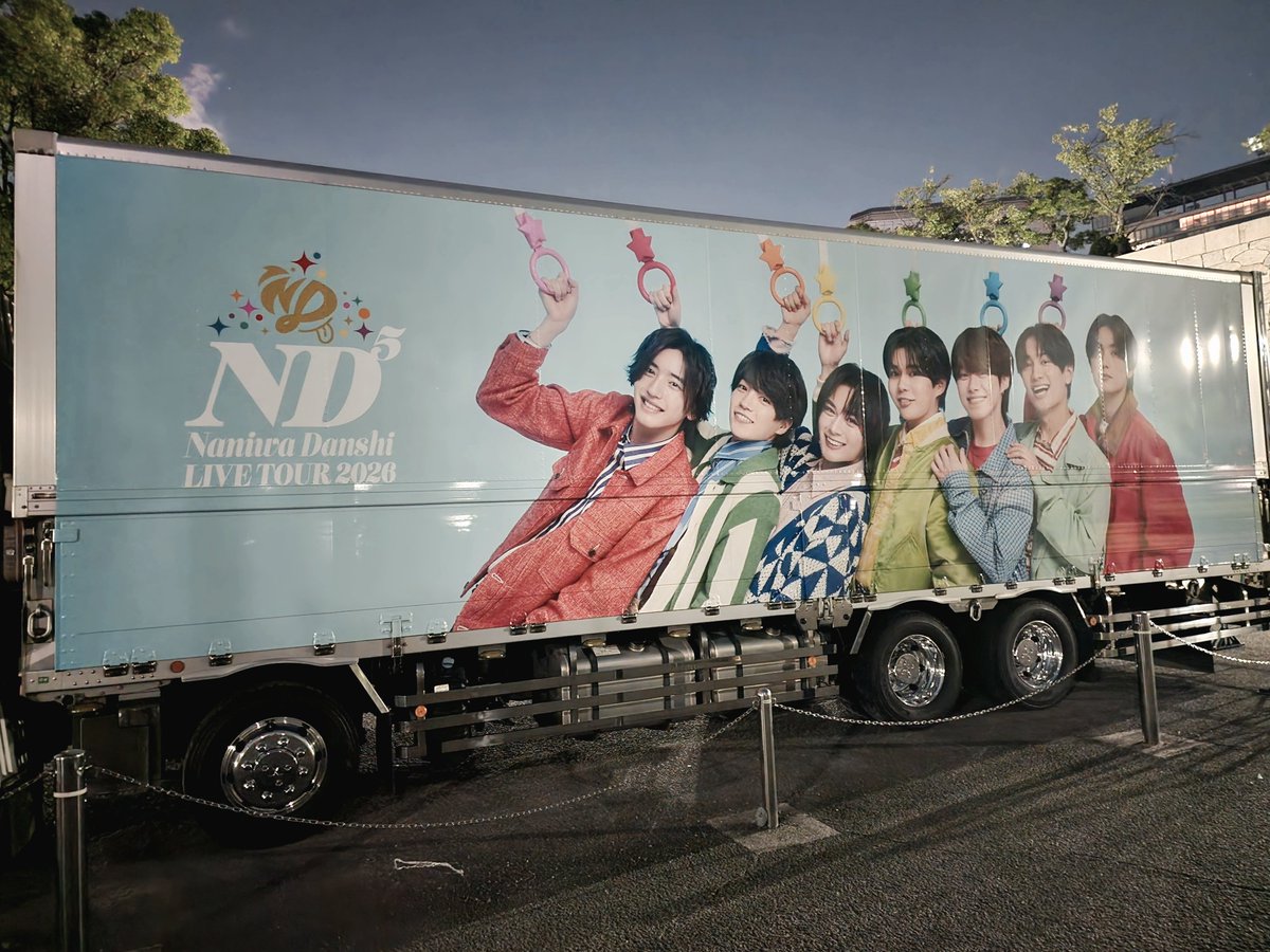 tnkr888's tweet photo. 大阪城ホール前、今夜のツアートラック
なにわ男子 LIVE TOUR 2026 「ND⁵」 https://t.co/iL2pVrPky1