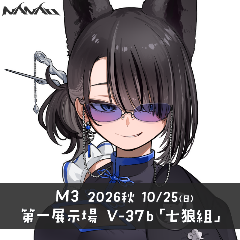 ともこブラック 夏塩沢 松皮菱 青褐色 七狼さくや🐺💙C108(土)東7￤M-36ab on X: 
