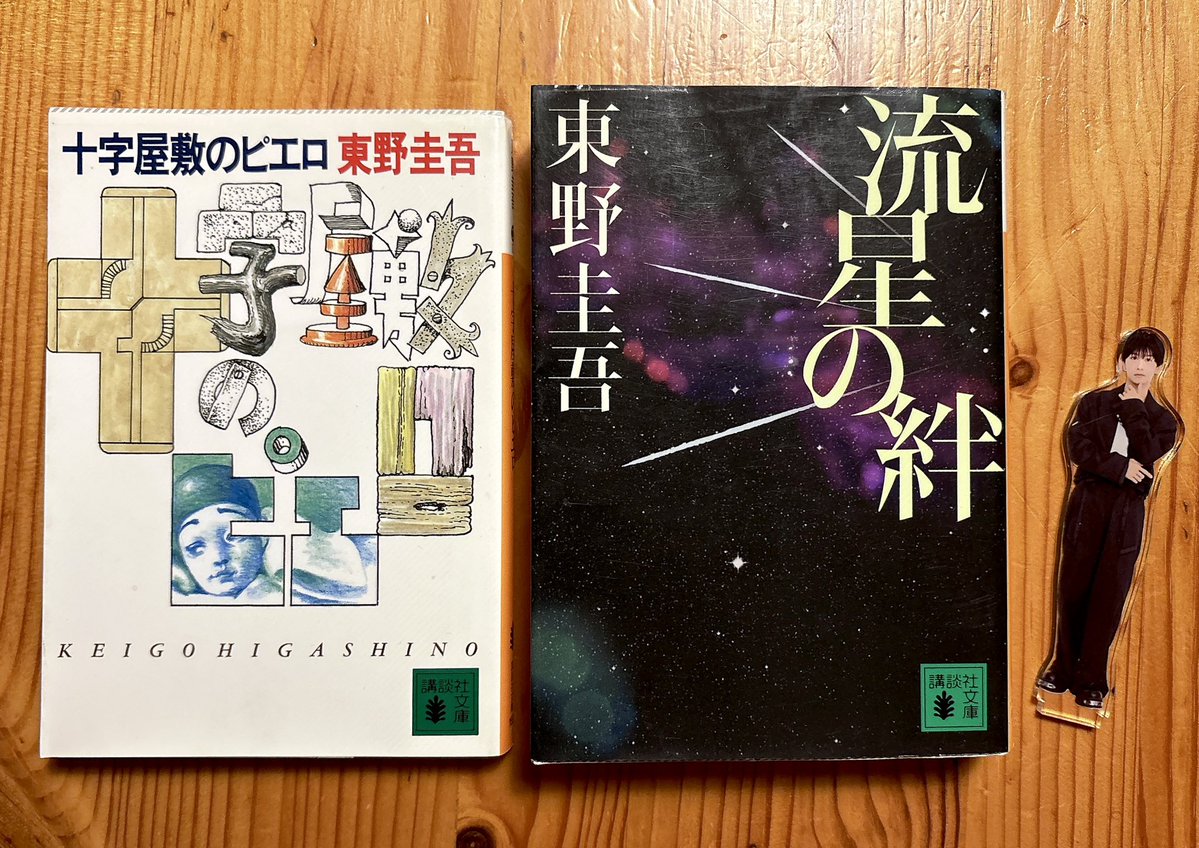 k_35_y's tweet photo. 大好きな作家さんなので悲しみに暮れています😭
特に好きな作品📗
流星の絆はずっといちばん好き🌠
ご冥福を心からお祈りいたします…

#一紀くぅん〜だよぉ https://t.co/O4zgmADs4r
