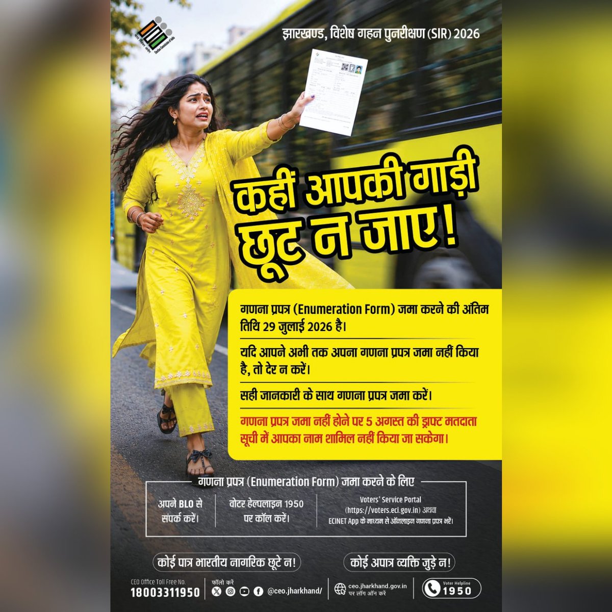 District Election Officer, West Singhbhum tweet media