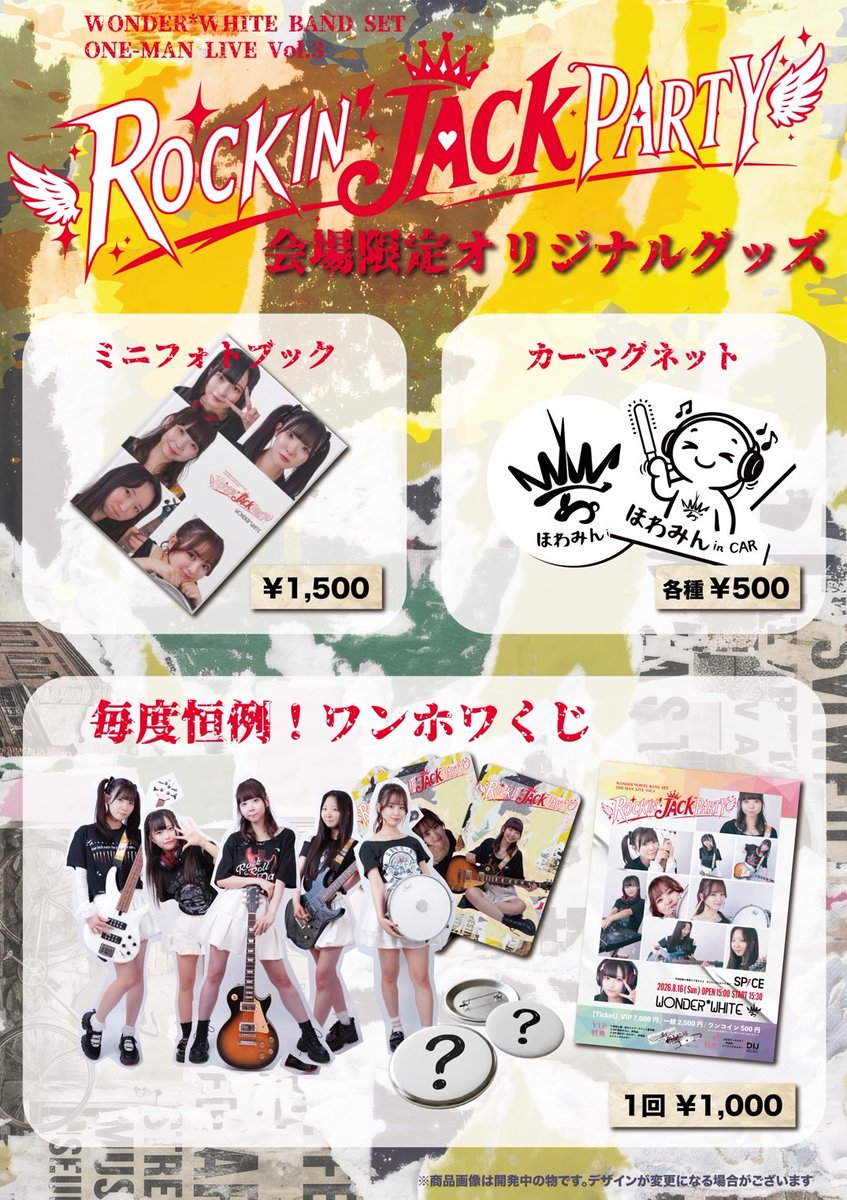 VIPチケットも含めてまだまだ発売中です❗️ 色々楽しみも沢山あるので