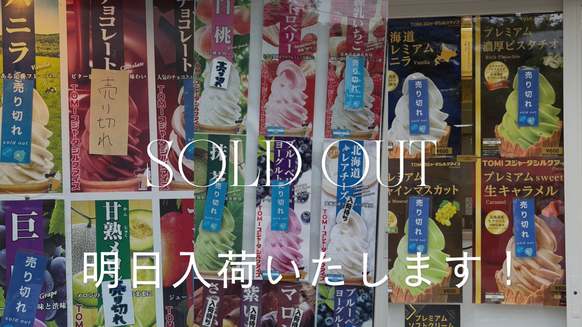 manbow_info's tweet photo. 開始早々申し訳ありません
沢山のご利用ありがとう御座います
ソフトクリーム　ストロベリーを数個残しsold outとなりました
明日入荷予定です
温度調整のためご提供は午後となります
また牛乳煎餅も只今売り切れ　入荷待ちとなっております🙇‍♀️ https://t.co/GRrRqAsY3w