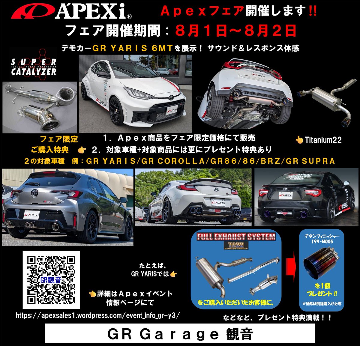 Apexsalessab's tweet photo. 8月1日・2日は GR Garage 観音にてアペックスフェア開催！

新商品フルチタンマフラー装着のデモカーにて各種商品を体感してください！

APEX商品を知っていただければ嬉しいです！

デモカー装着商品👉https://t.co/iohc1yO7Cs
ご購入特典👉https://t.co/ih8s8gYASm

#アペックスフェア https://t.co/3e77ORIsVz