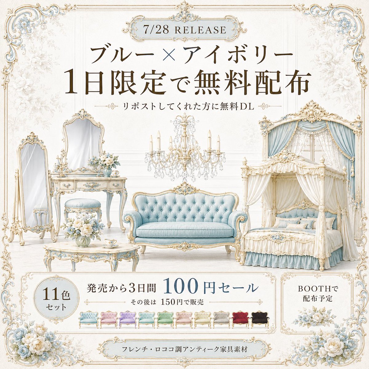 sagawa_sozai's tweet photo. 🪞7/28限定・1日だけ無料配布🪞

TRPG／ココフォリアで使える「フレンチ・ロココ調アンティーク家具素材」43種！

ブルー×アイボリーの全43点を無料配布します。

【無料DLにはこのポストのRPが必須です】

配布先は次のポストへ👇
#TRPG素材 #ココフォリア素材 https://t.co/0gUXcFZmqG