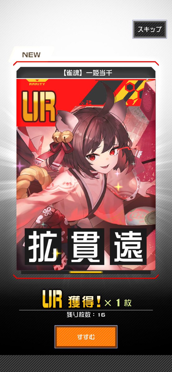 Hanamiya_FA's tweet photo. 50連、

………てへ！ https://t.co/sSYaS2Pj6w
