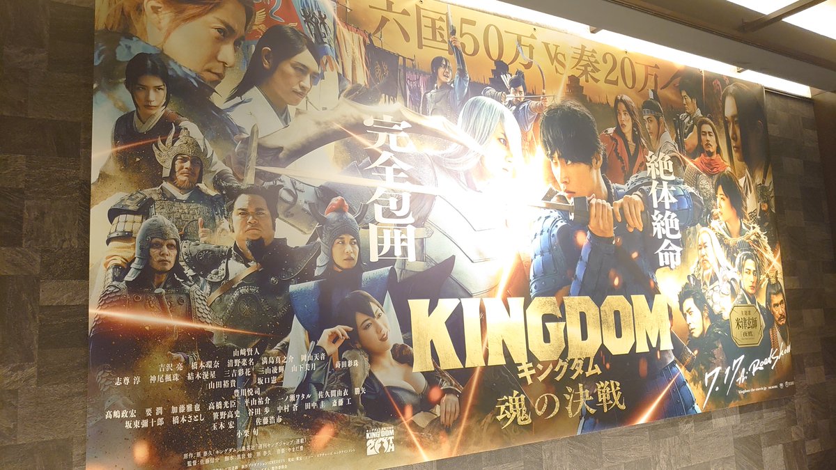 imo_kennpi's tweet photo. 今日キングダム観てきた✨前作で卒業しようおもたがなんやかんや楽しかった！新キャストも盛りだくさん（いきなり話はワープしたが）観るならIMAX！ https://t.co/DjqEhEHDbU