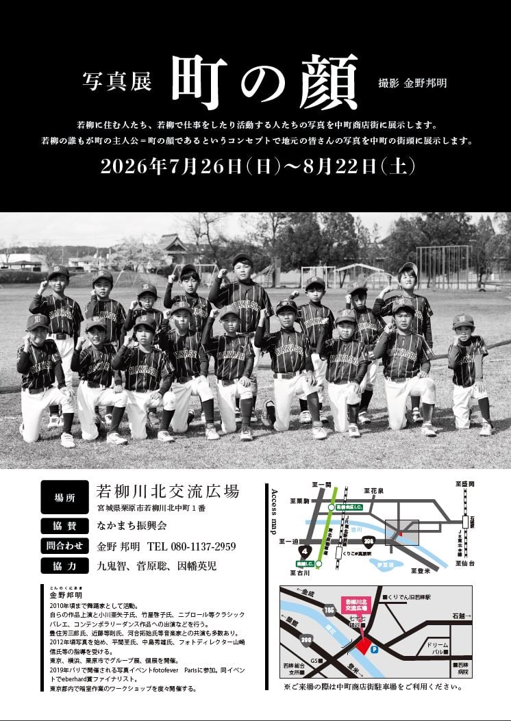 BlessBreath's tweet photo. 2026.7.26～8.22写真展「町の顔 2026」
微力ながら、私も制作に関わっております。
おひとりでも多くの皆様の目に留まりますよう、よろしくお願い致します。 https://t.co/oH8G4Rpjlt