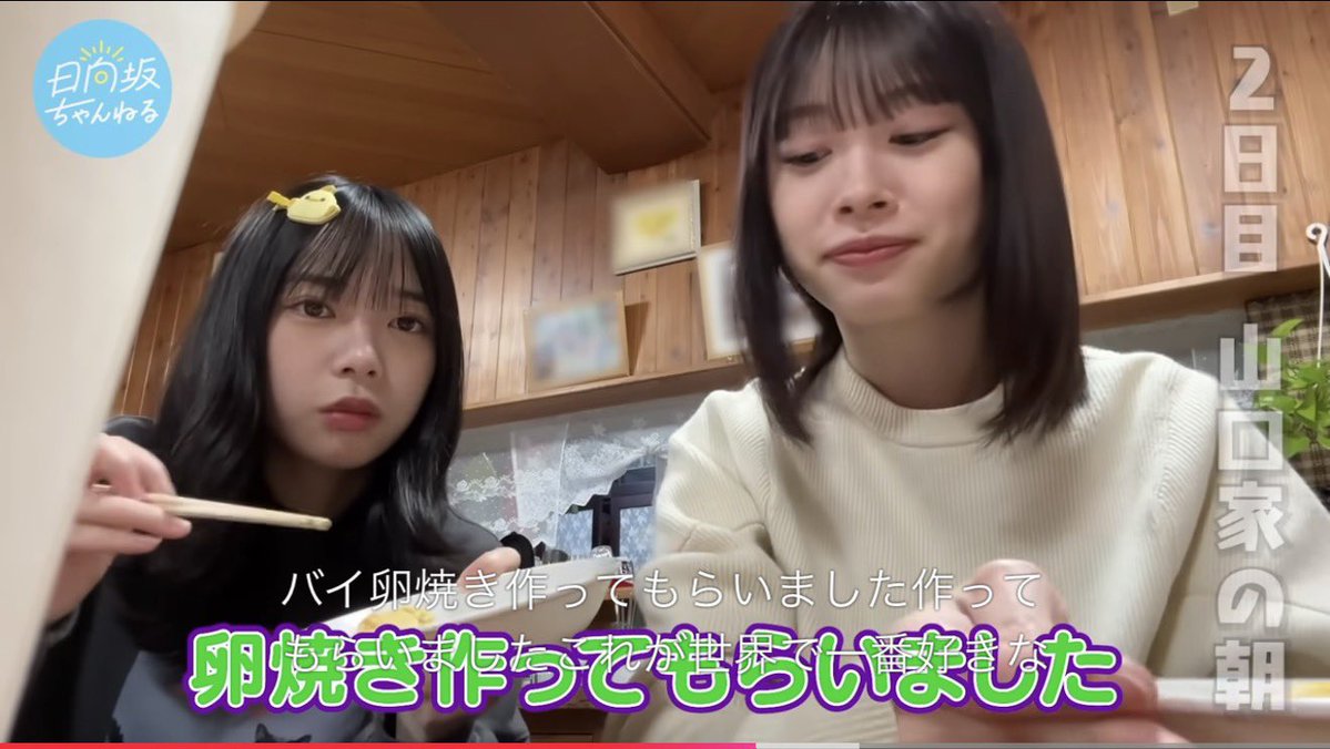 parucope's tweet photo. 陽世ちゃん、何故に左手で食べてるんだ⁉︎

今まで右手で食べてたよな🤔
#日向坂46大納涼会 https://t.co/JTtSbc9yb0