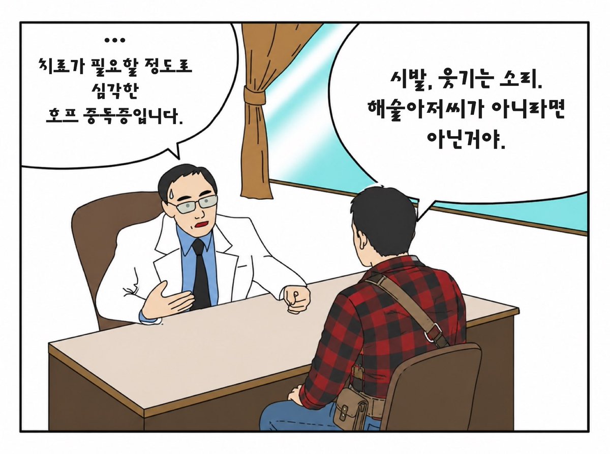 filmdott's tweet photo. 당신은 심각한 호프 중독증입니다.
 
                                              시발, 웃기는 소리. https://t.co/pwnWPNunhB