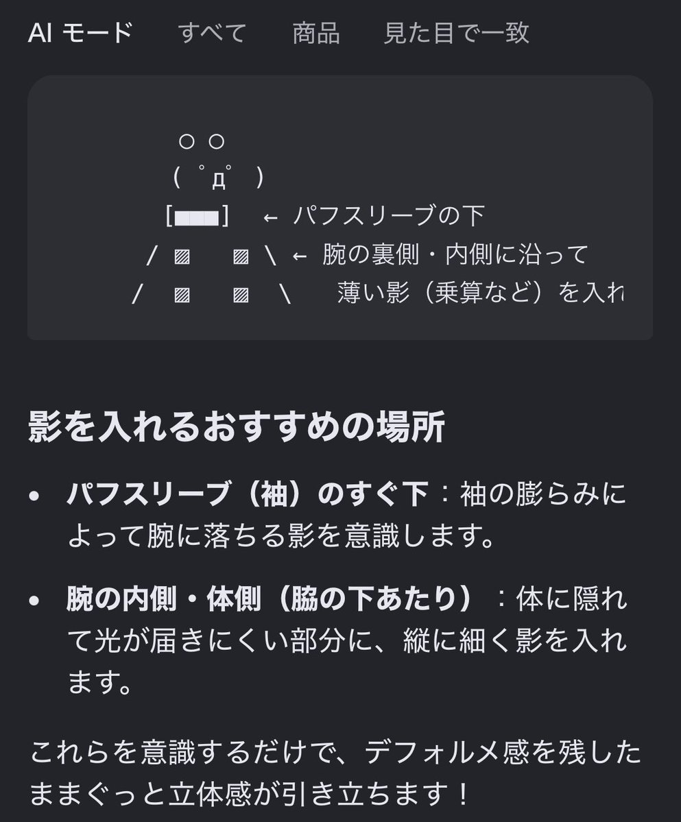 Rat_cooked's tweet photo. GoogleAIにイラストの影の付け方をきいたんだけど、なんかかわいい笑 https://t.co/zvfeqGBPxK