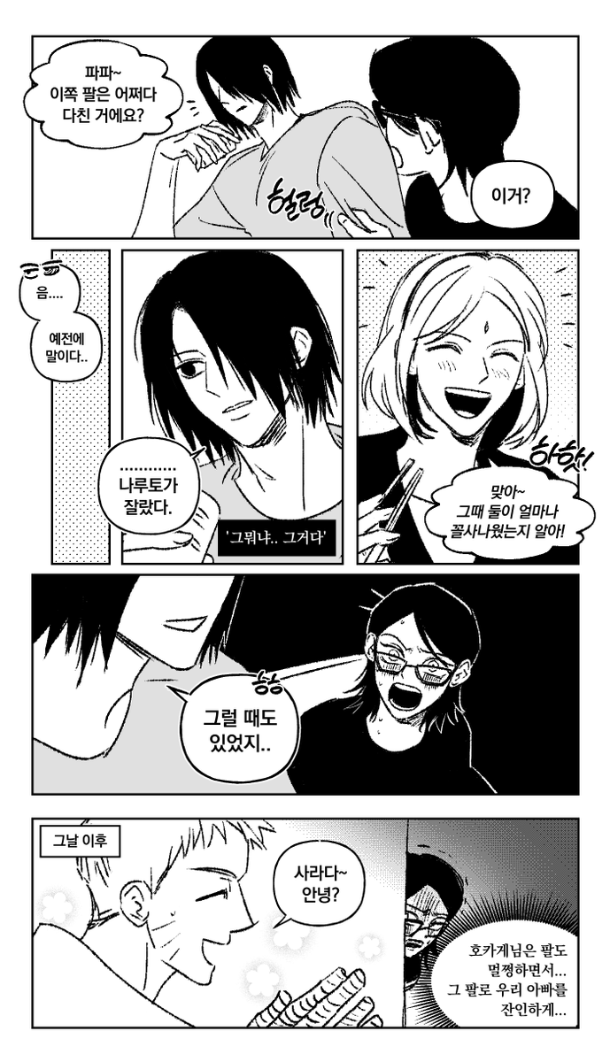 9onran's tweet photo. 단란한 사스사쿠 가정 https://t.co/xm1Oar4EXA