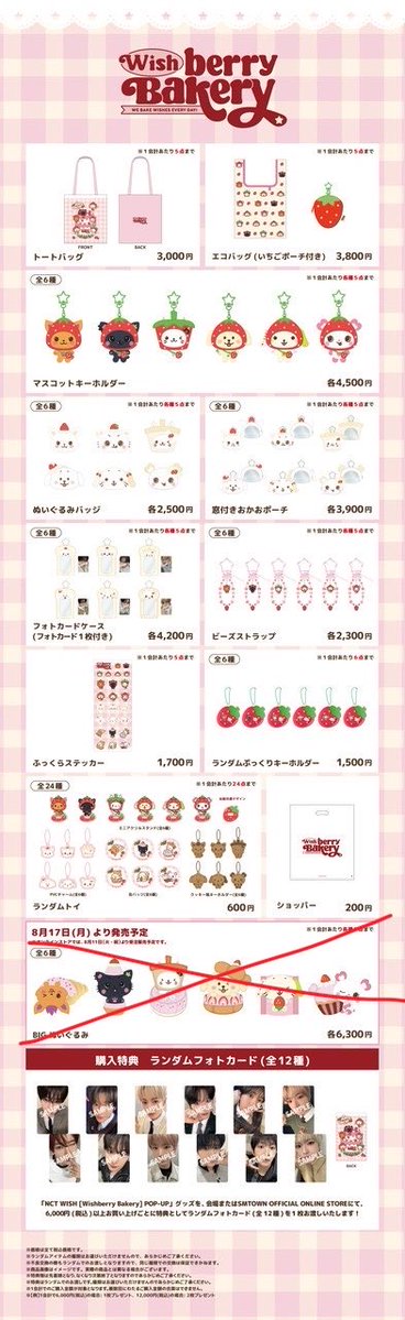 tr1h1k's tweet photo. NCT WISH NCTWISH Wishberry Bakery POPUP ポップアップ ウィシ 代行 交換 買取 譲渡

【譲】 代行

【求】 定価 + 代行費

6000円トレカ、メンバー考慮○
都内手渡し、8/14めざまし手渡し、郵送（送料負担）

お気軽にお声がけください。 https://t.co/DBHerzCSYa