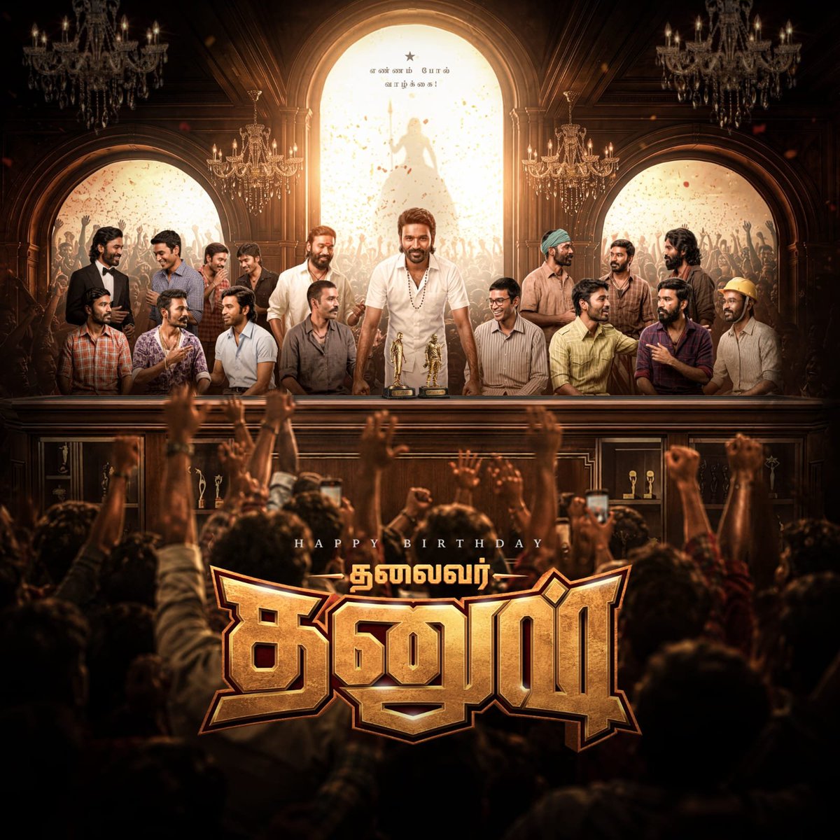omalur_DFC's tweet photo. Advance Happy Birthday Thalaiva @dhanushkraja 🤍😎🙏 

தலைவர் பிறந்தநாளை முன்னிட்டு Common DP வெளியிடப்பட்டுள்ளது🥳

D Anna fans அனைவரும் இந்த Picture யை DP வைங்க நாளைக்கு❣️😊

@theSreyas @DhanushFc https://t.co/UI2mcwPDn1