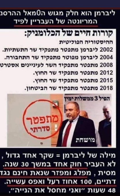 NimitzTheBiker's tweet photo. @AvigdorLiberman שקט נבלה, איש נאלח, מושחת ורקוב, זנאי חובב זונות באדיבות מרטין שלאף, קומבינטור ששולח ידו בקופה הציבורית ויודע להעלים עדים, שמוכנים לשבת בשבילו בכלא על פשעיו, רק שלא יגעו לפאינה קירשנבאום בילדים. https://t.co/ltay4YRrd0