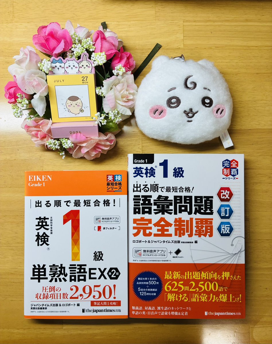 BalletLu2019's tweet photo. #英検1級　

260727

今日もジャパンタイムズの
単熟語EXを勉強😌📙✨

550語まで進みました😊🙌✨

同じシリーズの語彙問題完全制覇で
見たことのある単語も出てきて
前より勉強しやすくなっています☺️👍✨

@japantimespub https://t.co/2PP9QFB9BZ
